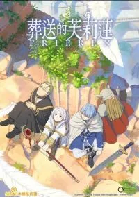 Провожающая в последний путь Фрирен (аниме сериал, 2023) смотреть онлайн