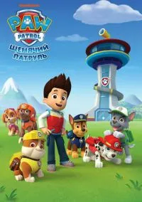 Щенячий патруль (мультсериал, 2013) смотреть онлайн